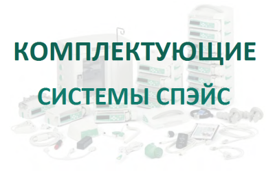 Блокиратор шприца Спэйс PCA (4 блокиратора в 1 шт.) купить оптом в Иркутске