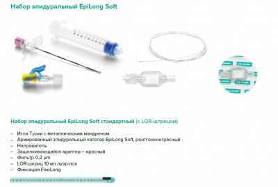 Набор эпидуральный Epilong Soft стандартный с иглой Туохи 18G x 3 1/2" (90 мм)  — 10 шт/уп купить оптом в Иркутске