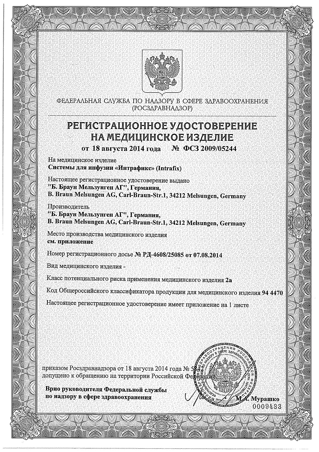 Система в/в Интрафикс Праймлайн Комфорт 180 см купить оптом в Иркутске