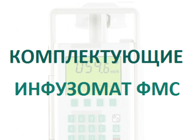 Кабель 12В для насосов Инфузомат/Перфузор  купить оптом в Иркутске