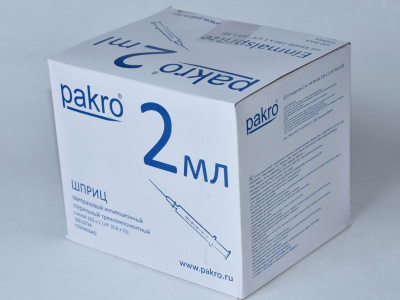 2 мл трехкомпонентный шприц Pakro, с иглой 0,6х32, 100 шт купить оптом в Иркутске